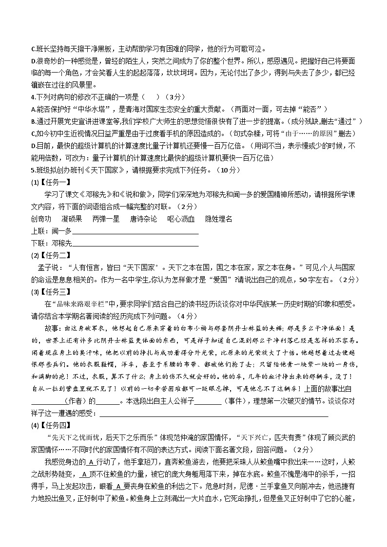 广东省深圳实验学校中学部2022-2023学年七年级下学期期中语文试题第2页