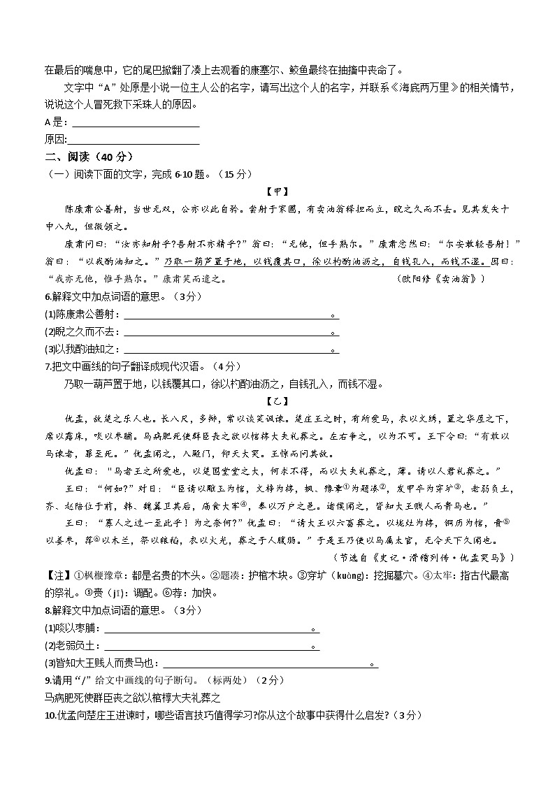 广东省深圳实验学校中学部2022-2023学年七年级下学期期中语文试题第3页