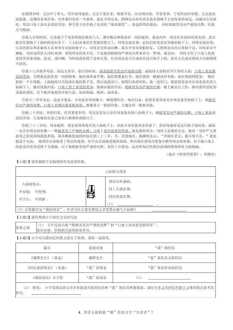2024～2025学年浙江宁波初二上学期期中语文试卷(四校(鄞州实验、曙光、海三外、东钱湖))[原题+解析版]第2页