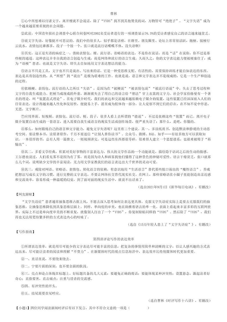 2024～2025学年浙江宁波初二上学期期中语文试卷(四校(鄞州实验、曙光、海三外、东钱湖))[原题+解析版]第3页