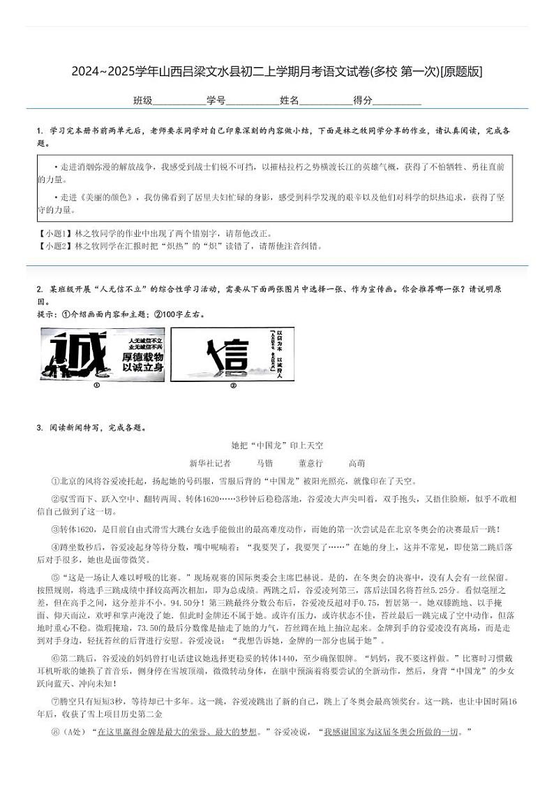 2024～2025学年山西吕梁文水县初二上学期月考语文试卷(多校 第一次)[原题+解析版]第1页