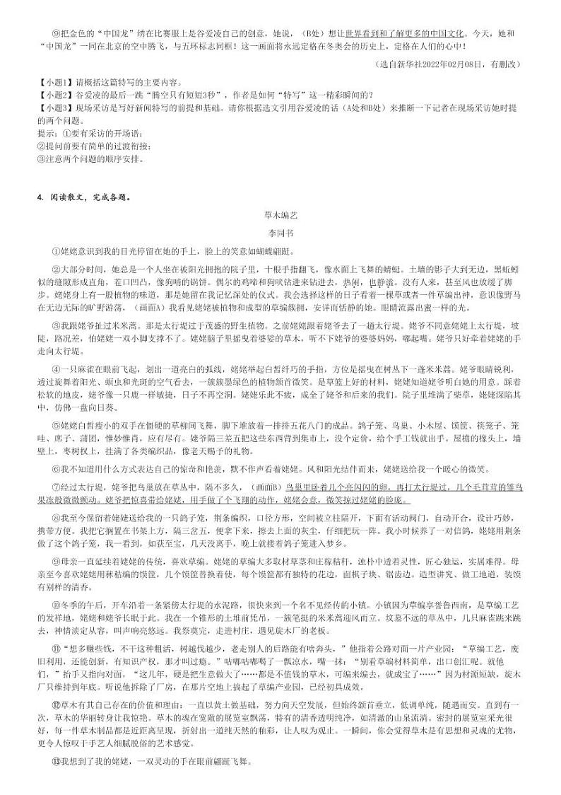 2024～2025学年山西吕梁文水县初二上学期月考语文试卷(多校 第一次)[原题+解析版]第2页