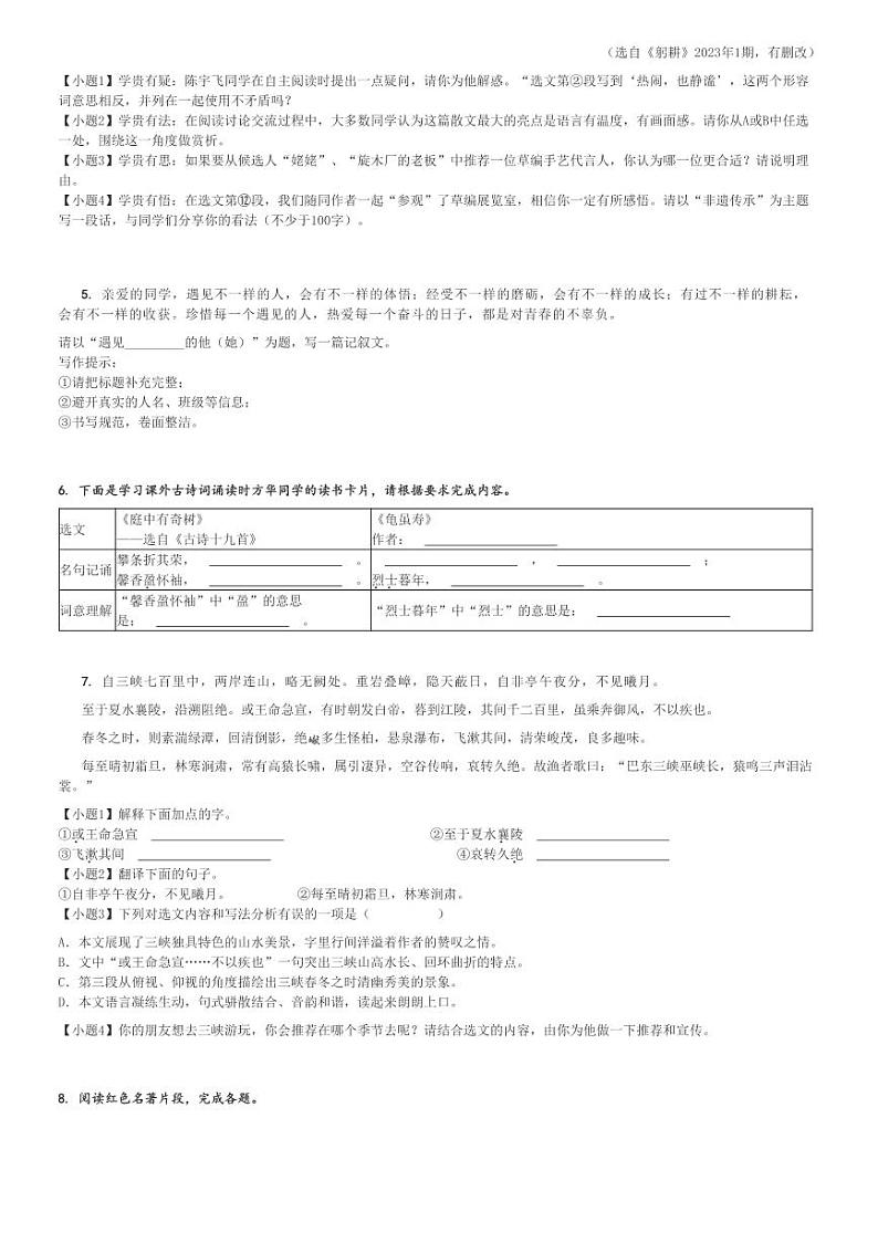 2024～2025学年山西吕梁文水县初二上学期月考语文试卷(多校 第一次)[原题+解析版]第3页