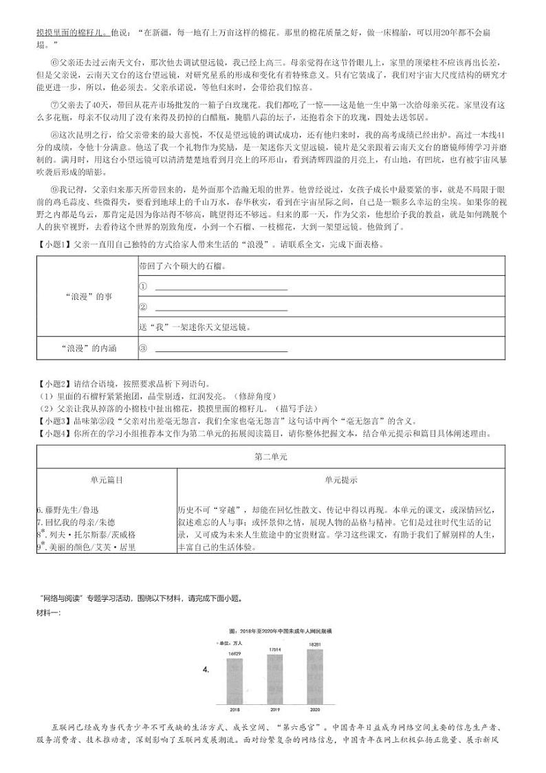2022～2023学年浙江杭州余杭区初二上学期期中语文试卷[原题+解析版]第2页