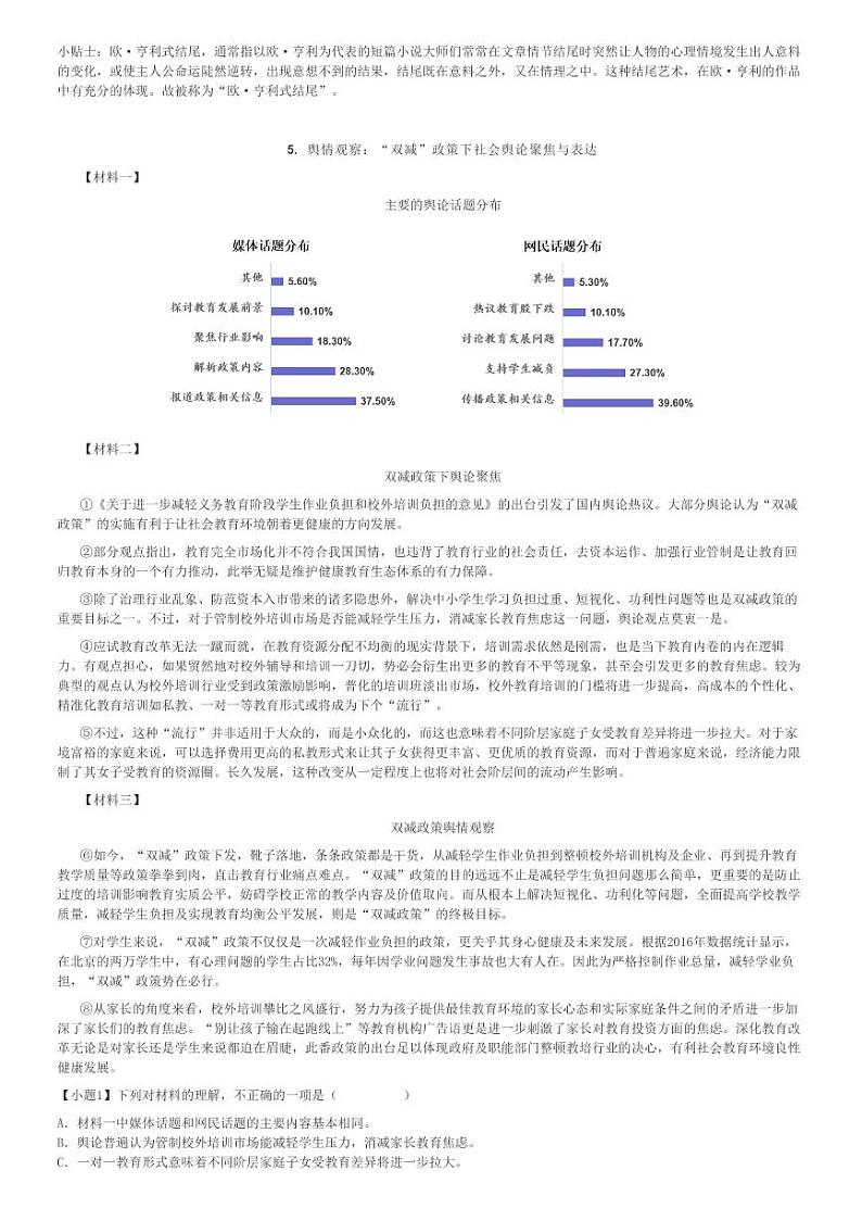 2021～2022学年浙江杭州萧山区初二下学期期中语文试卷(城区)[原题+解析版]第3页
