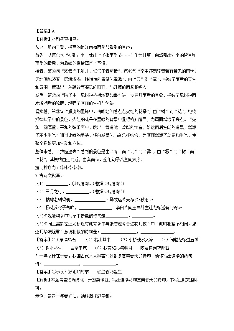 黑龙江省大庆市肇源县校联考2024-2025学年七年级上学期10月月考语文试卷（解析版）第3页