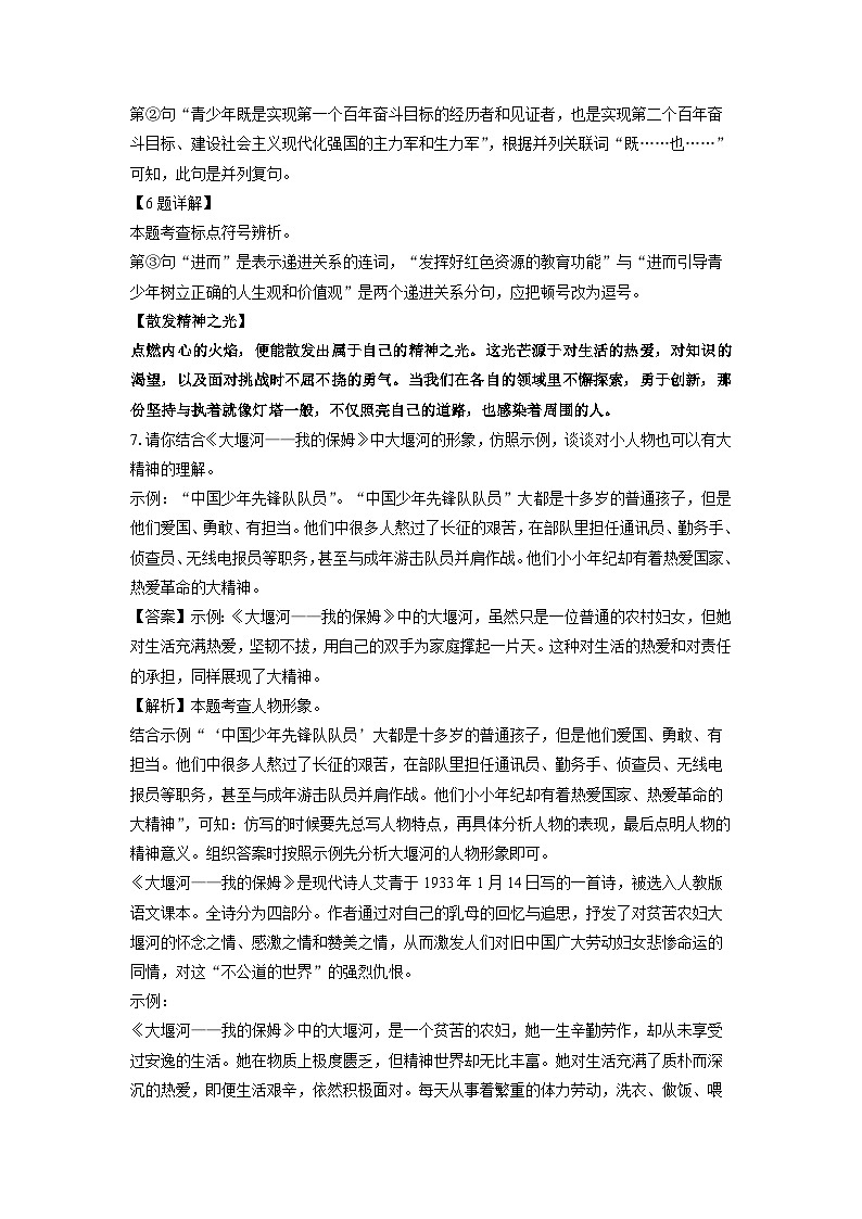 陕西省渭南市韩城市2024-2025学年九年级上学期第一次月考语文试卷（解析版）第3页
