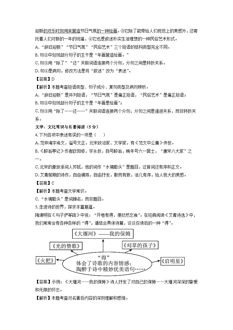 辽宁省铁岭市开原市2024-2025学年九年级上学期10月月考语文试卷（解析版）第2页