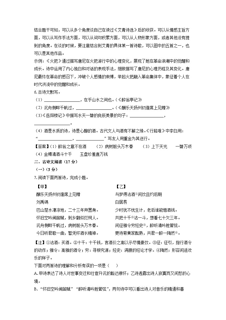 辽宁省铁岭市开原市2024-2025学年九年级上学期10月月考语文试卷（解析版）第3页