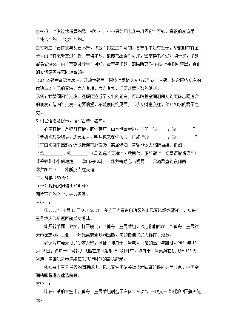 湖南省娄底市涟源市2024-2025学年七年级上学期10月月考语文试卷（解析版）03
