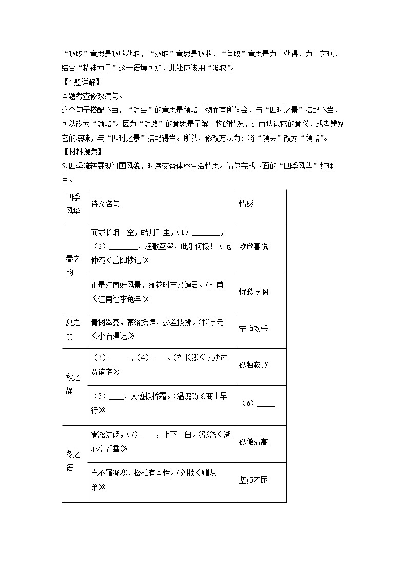 浙江省杭州市萧山区八校联考2024-2025学年九年级上学期10月月考语文试卷（解析版）02