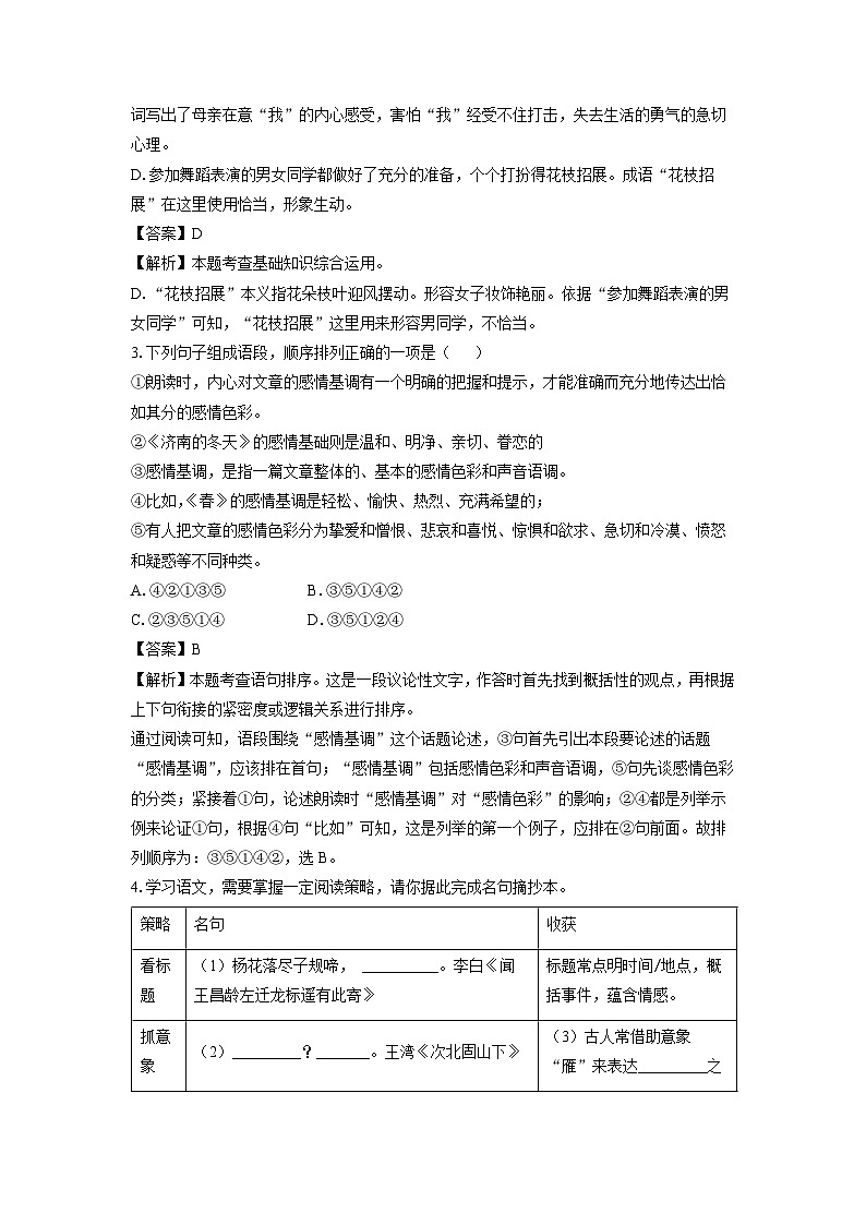 河南省南阳市镇平县2024-2025学年七年级上学期10月月考语文试卷（解析版）02