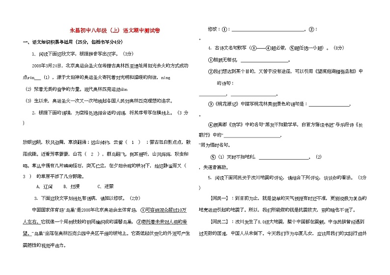 2022年浙江省金华市兰溪永昌初中八级语文上学期期中测试人教新课标版第1页