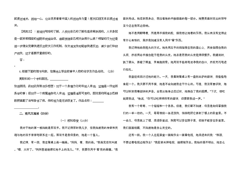 2022年浙江省金华市兰溪永昌初中八级语文上学期期中测试人教新课标版第2页