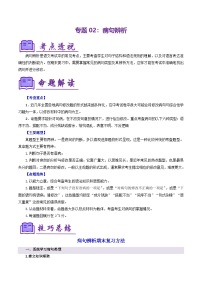 专题02 病句辨析（考点清单）-2024-2025学年七年级语文上学期期末考点（统编版2024 五四学制）