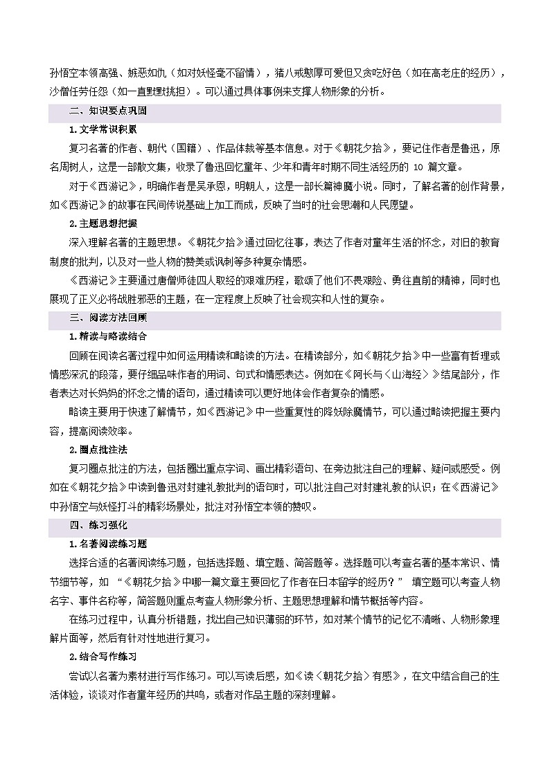 专题04 整本书阅读（考点清单）-2024-2025学年七年级语文上学期期末考点（统编版2024 五四学制）第3页