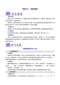 专题05 诗歌鉴赏（十大题型总结）（考点清单）-2024-2025学年七年级语文上学期期末考点（统编版2024 五四学制）
