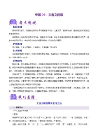 专题06 文言文阅读（考点清单）-2024-2025学年七年级语文上学期期末考点（统编版2024 五四学制）