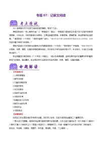 专题07 记叙文阅读（十大考点答题模板）（考点清单）-2024-2025学年七年级语文上学期期末考点（统编版2024 五四学制）