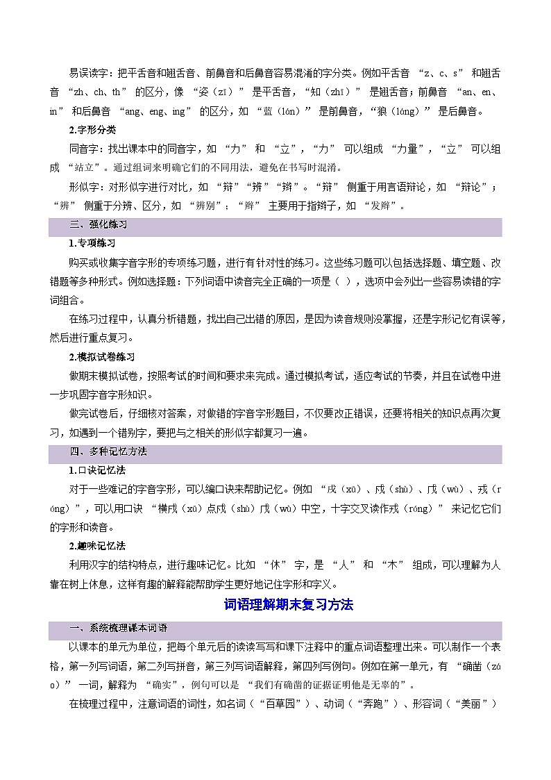 专题01 字音字形词语（考点清单）-2024-2025学年七年级语文上学期期末考点（统编版2024）第3页
