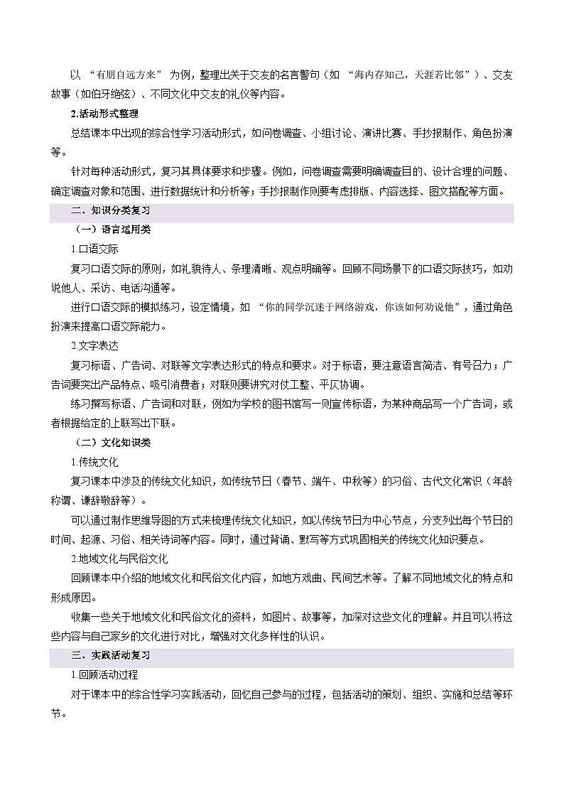 专题03 专题学习活动（6大核心考点）（考点清单）-2024-2025学年七年级语文上学期期末考点（统编版2024）第2页