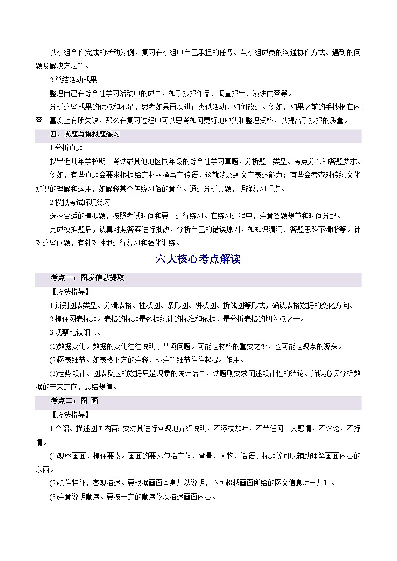 专题03 专题学习活动（6大核心考点）（考点清单）-2024-2025学年七年级语文上学期期末考点（统编版2024）第3页