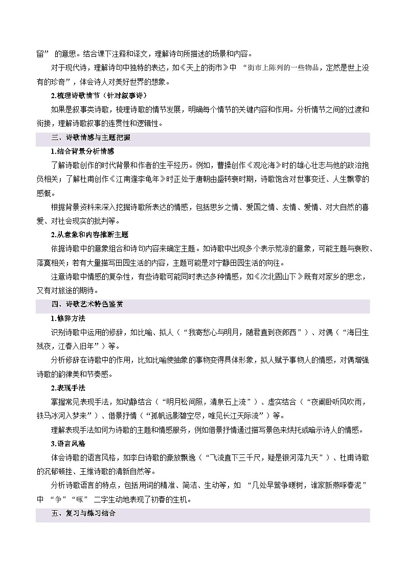 专题05 诗歌鉴赏（十大题型总结）（考点清单）-2024-2025学年七年级语文上学期期末考点（统编版2024）02