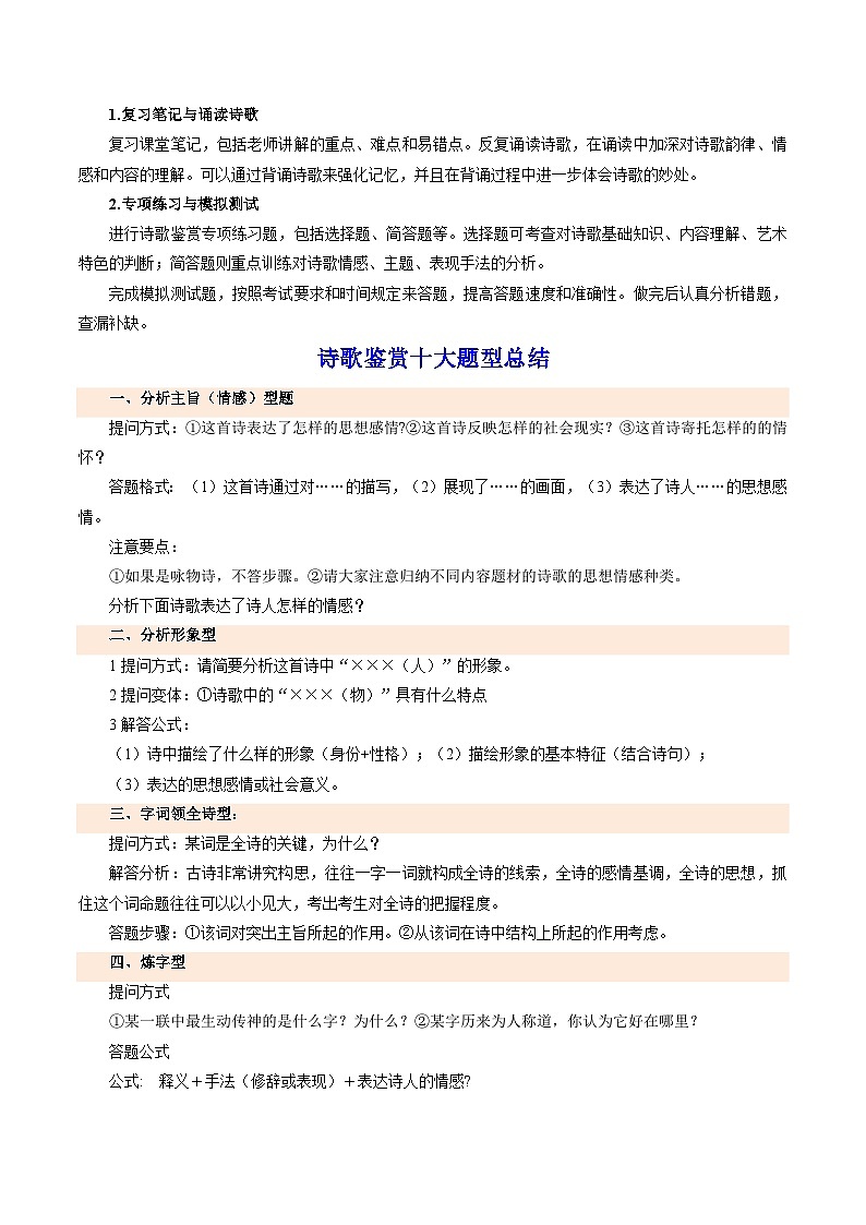 专题05 诗歌鉴赏（十大题型总结）（考点清单）-2024-2025学年七年级语文上学期期末考点（统编版2024）03