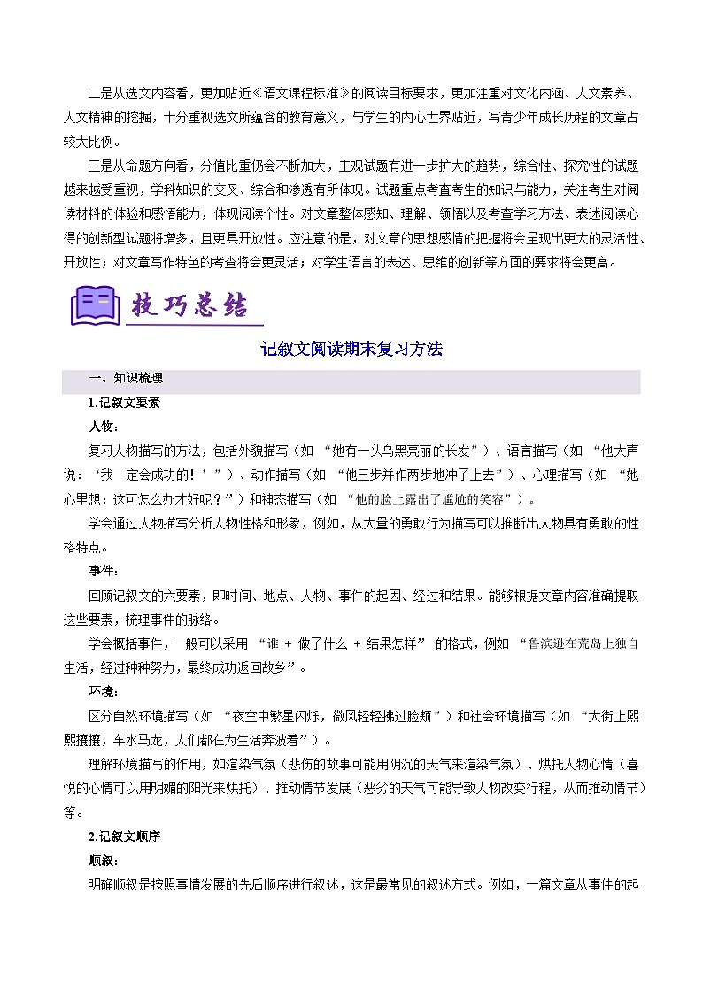 专题07 记叙文阅读（十大考点答题模板）（考点清单）-2024-2025学年七年级语文上学期期末考点（统编版2024）第2页
