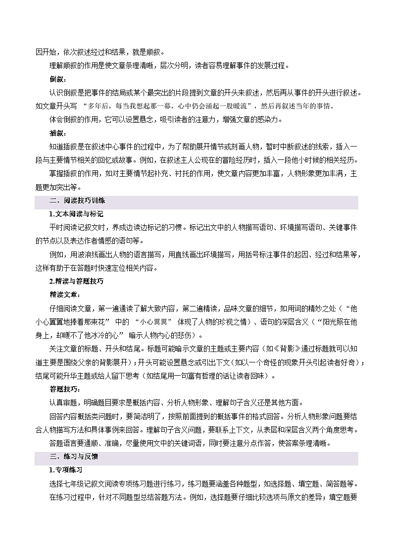 专题07 记叙文阅读（十大考点答题模板）（考点清单）-2024-2025学年七年级语文上学期期末考点（统编版2024）第3页