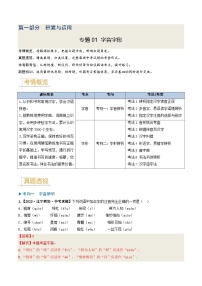 专题01 字音与字形-备战2025年中考语文真题题源解密（辽宁专用）
