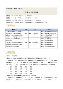 专题02 词语理解-备战2025年中考语文真题题源解密（辽宁专用）