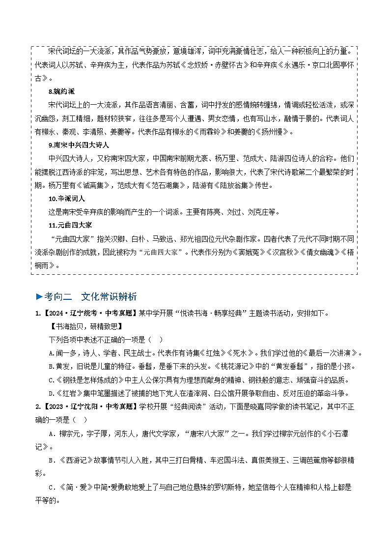 专题04 文学文化常识-备战2025年中考语文真题题源解密（辽宁专用）（原卷版）第3页