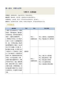 专题05 名著阅读-备战2025年中考语文真题题源解密（辽宁专用）