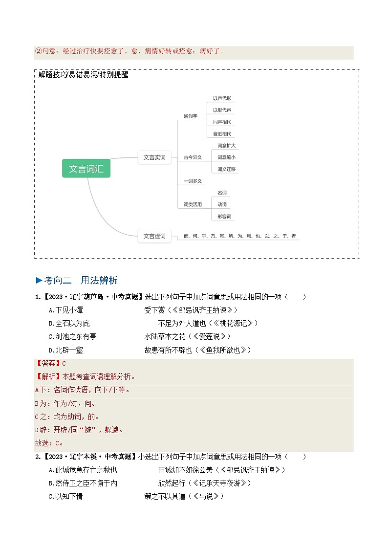 专题08 文言文阅读-备战2025年中考语文真题题源解密（辽宁专用）（解析版）第3页
