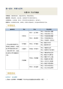 专题08 文言文阅读-备战2025年中考语文真题题源解密（辽宁专用）