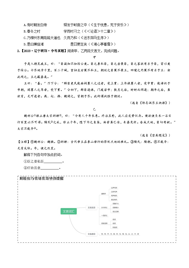 专题08 文言文阅读-备战2025年中考语文真题题源解密（辽宁专用）（原卷版）第2页