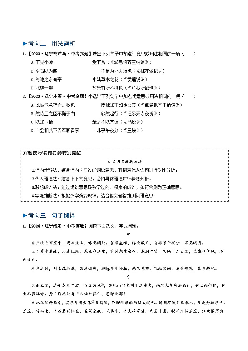 专题08 文言文阅读-备战2025年中考语文真题题源解密（辽宁专用）（原卷版）第3页