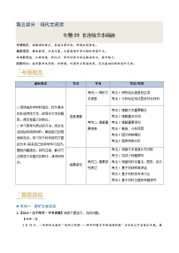 专题09 非连续文本阅读-备战2025年中考语文真题题源解密（辽宁专用）