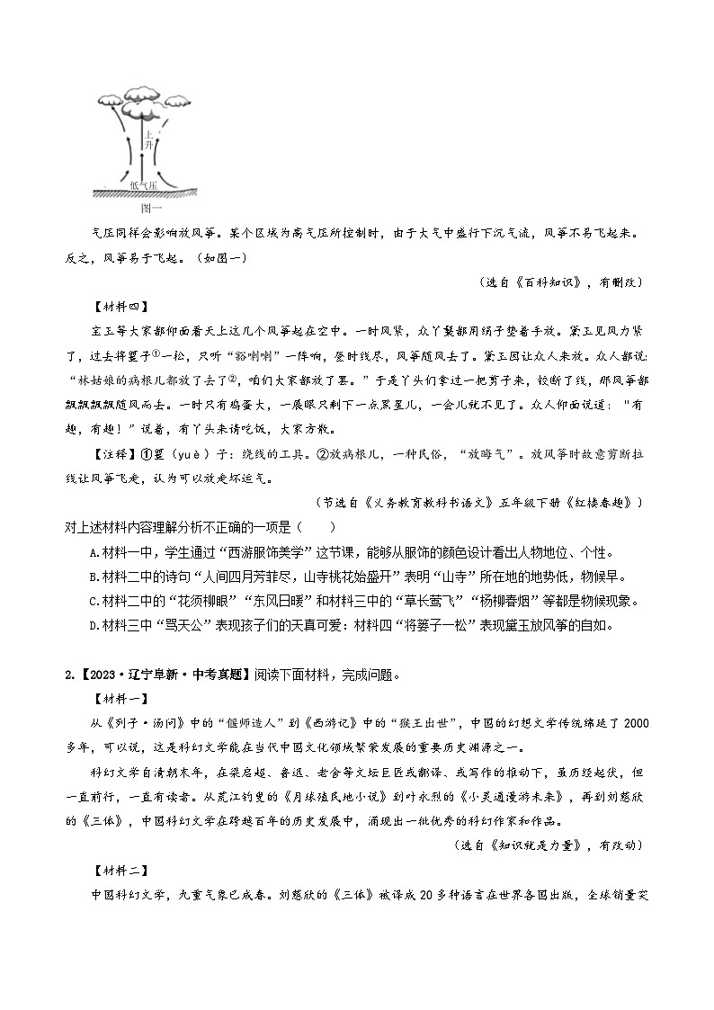 专题09 非连续文本阅读-备战2025年中考语文真题题源解密（辽宁专用）（原卷版）第3页