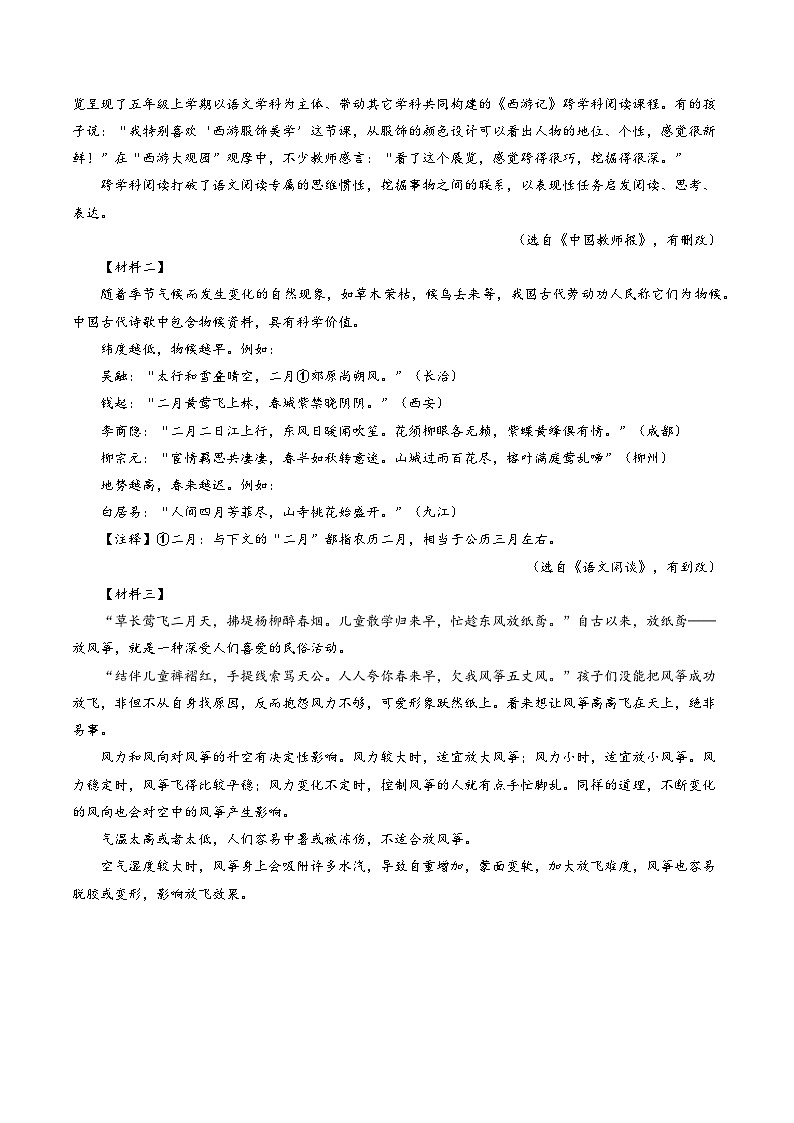 专题09 非连续文本阅读-备战2025年中考语文真题题源解密（辽宁专用）（解析版）第2页
