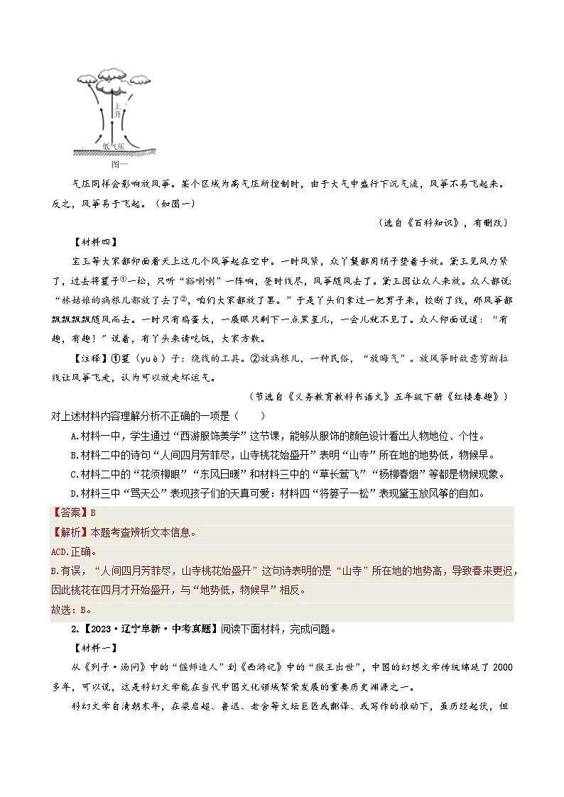 专题09 非连续文本阅读-备战2025年中考语文真题题源解密（辽宁专用）（解析版）第3页