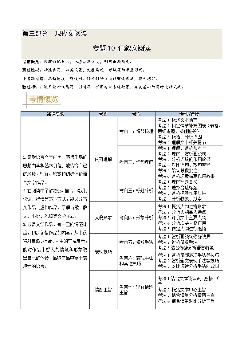 专题10 记叙文阅读-备战2025年中考语文真题题源解密（辽宁专用）（解析版）第1页