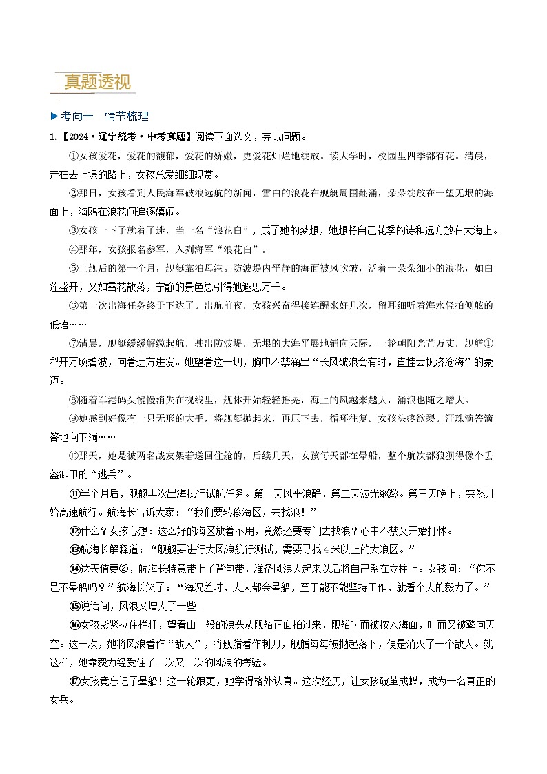 专题10 记叙文阅读-备战2025年中考语文真题题源解密（辽宁专用）（解析版）第2页