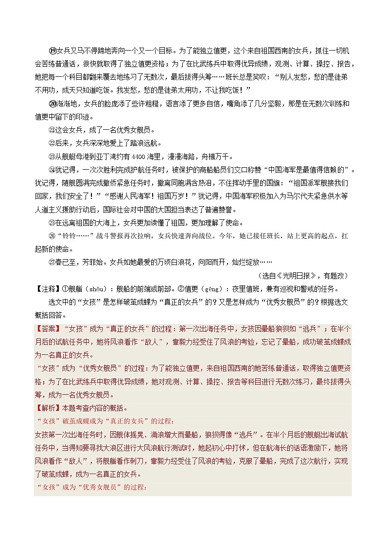 专题10 记叙文阅读-备战2025年中考语文真题题源解密（辽宁专用）（解析版）第3页