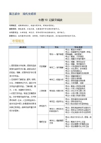 专题10 记叙文阅读-备战2025年中考语文真题题源解密（辽宁专用）