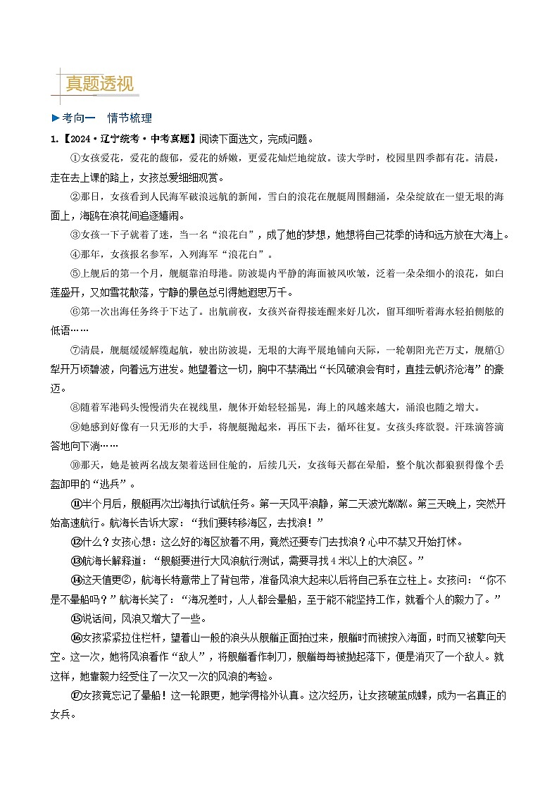 专题10 记叙文阅读-备战2025年中考语文真题题源解密（辽宁专用）（原卷版）第2页