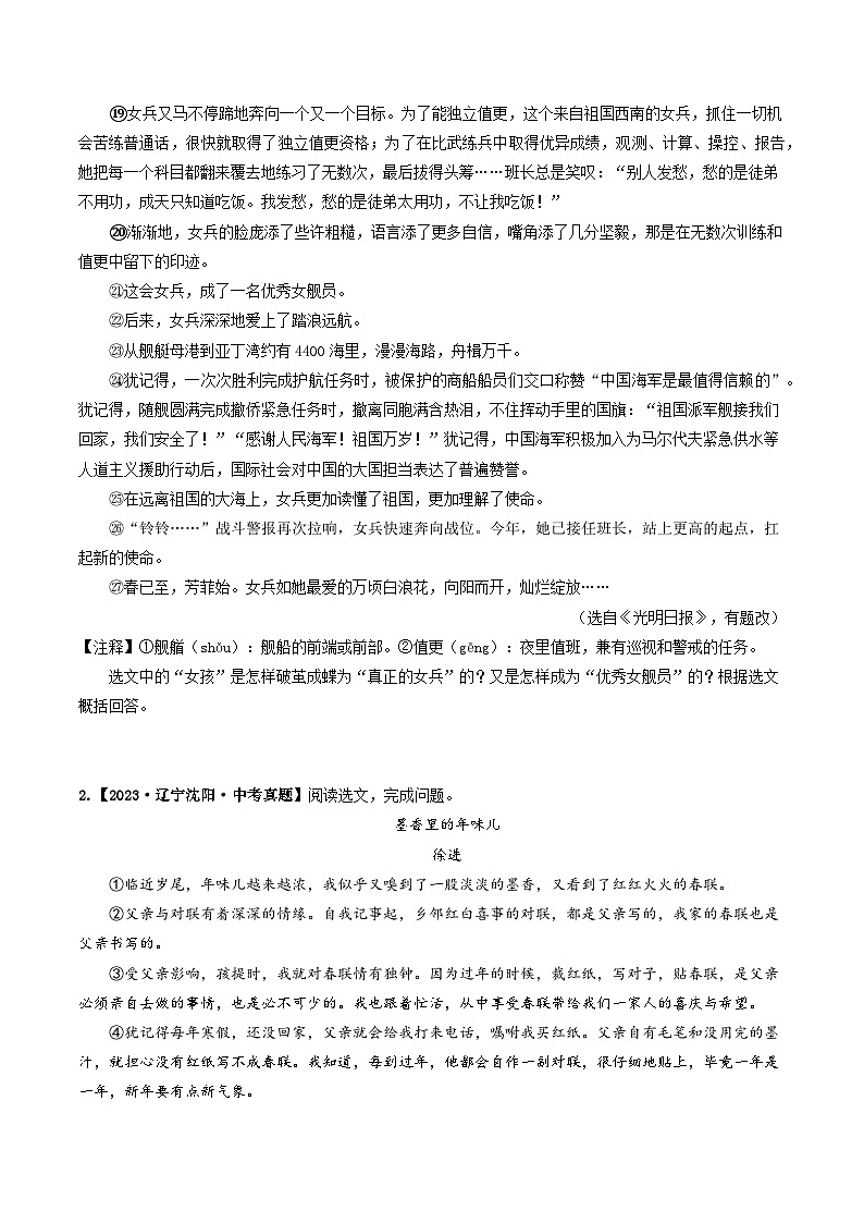 专题10 记叙文阅读-备战2025年中考语文真题题源解密（辽宁专用）（原卷版）第3页
