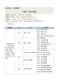 专题11 议论文阅读-备战2025年中考语文真题题源解密（辽宁专用）