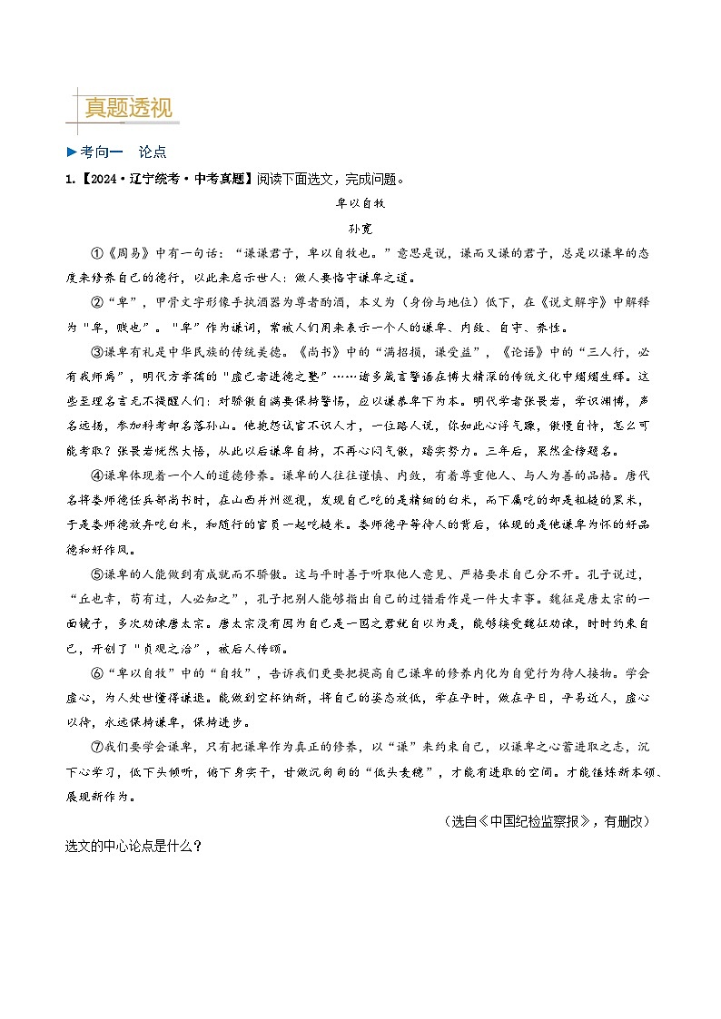 专题11 议论文阅读-备战2025年中考语文真题题源解密（辽宁专用）（原卷版）第2页